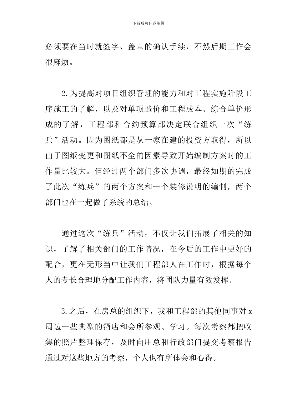 2024文员个人工作总结_第2页