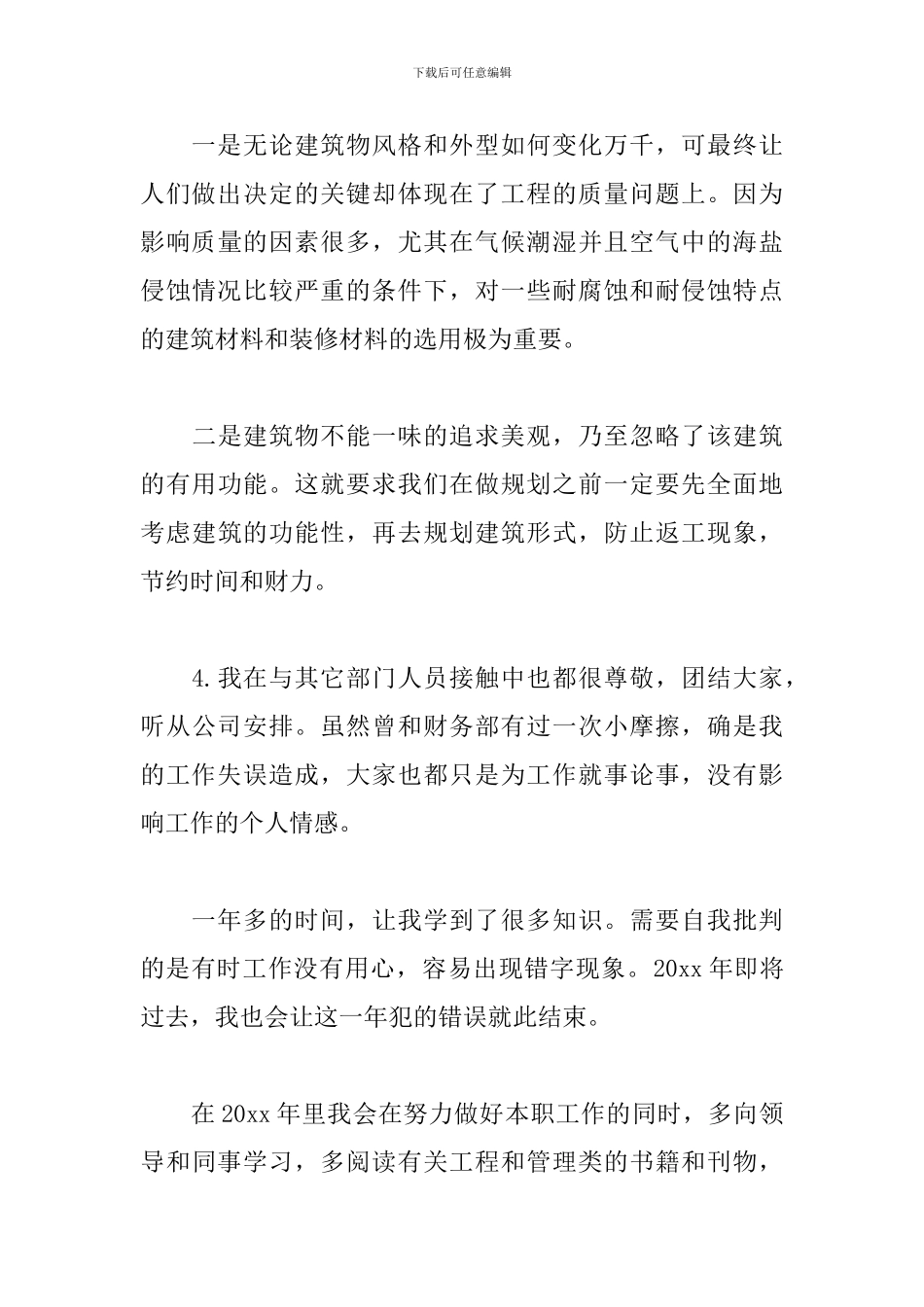 2024文员个人工作总结_第3页