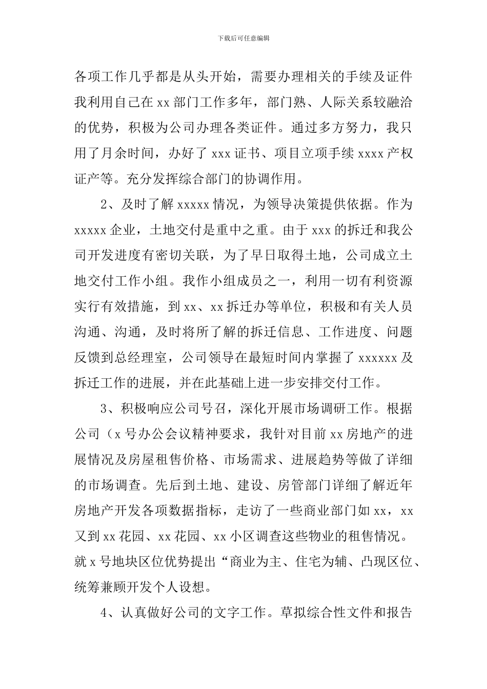 2024文员年度工作总结范文大全_第2页