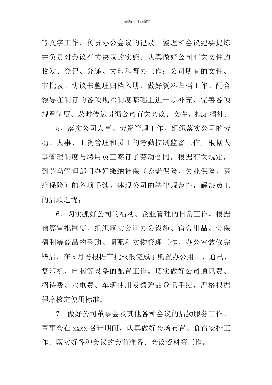 2024文员年度工作总结范文大全_第3页
