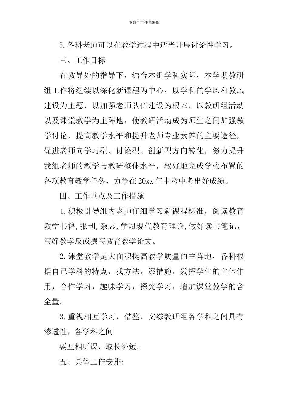 2024文科综合教研组工作计划书_第2页