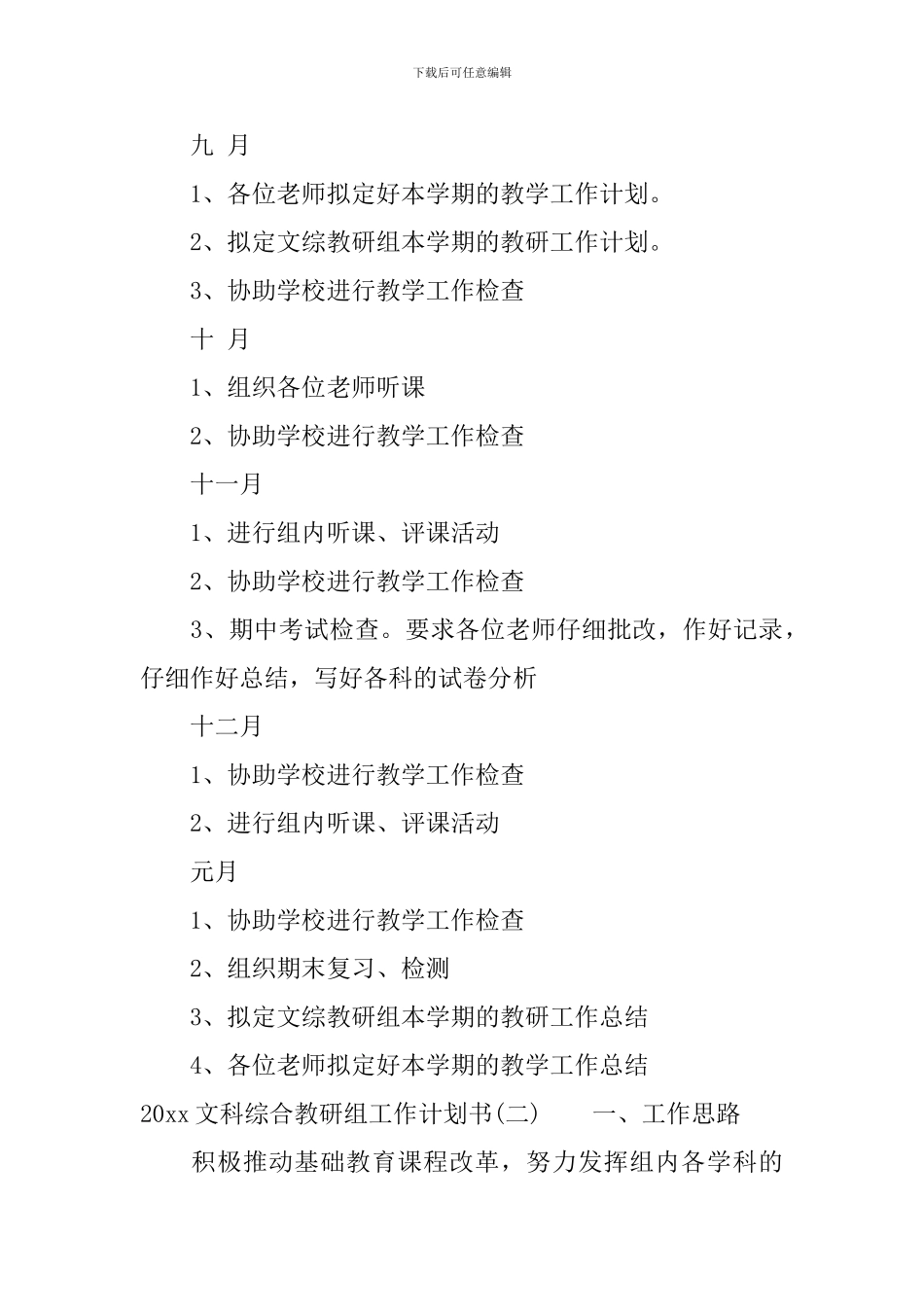 2024文科综合教研组工作计划书_第3页