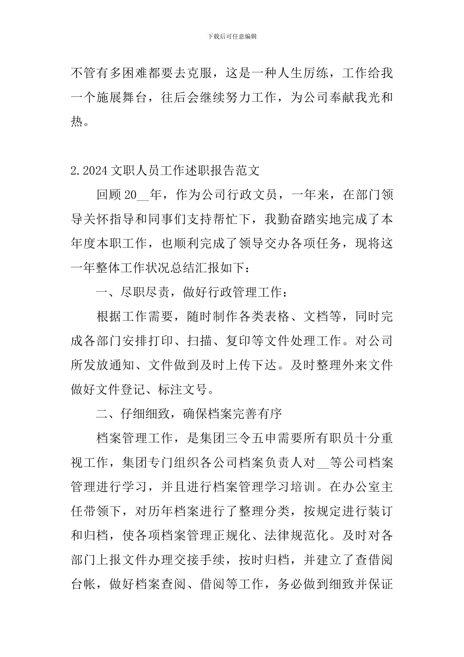 2024文职人员工作述职报告范文_第3页