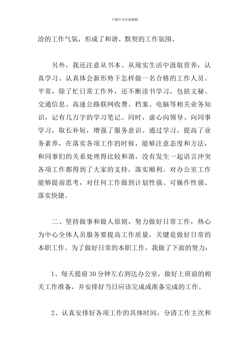 2024文秘个人工作总结_第2页