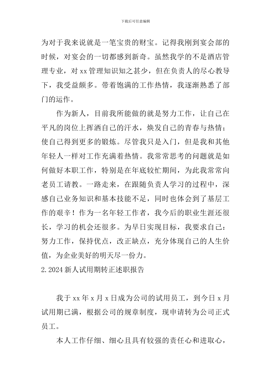 2024新人试用期转正述职报告_第2页