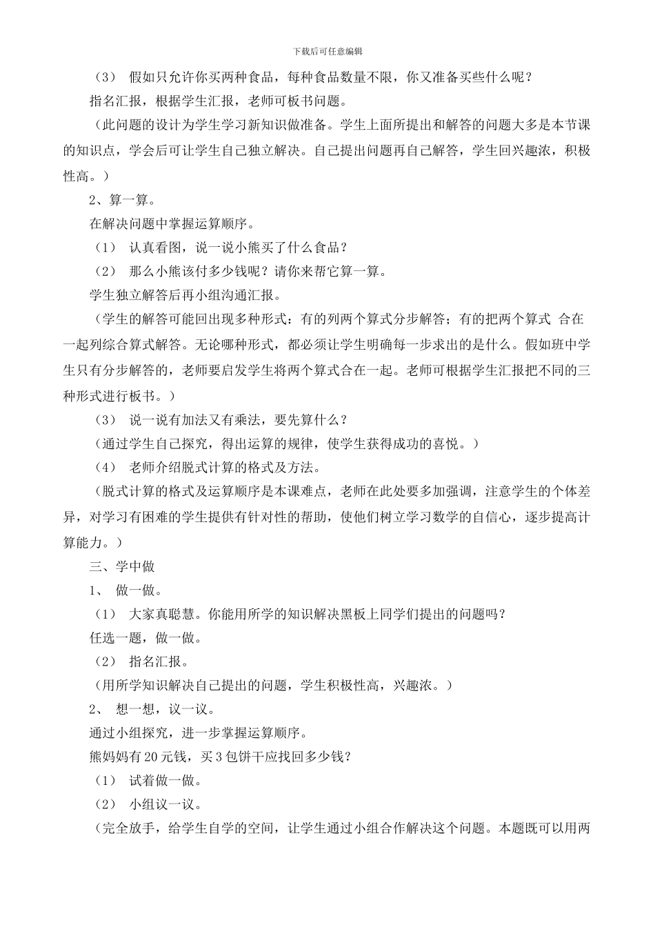 2024新北师大版三年级第五册数学上全册知识要点梳理复习教案_第2页