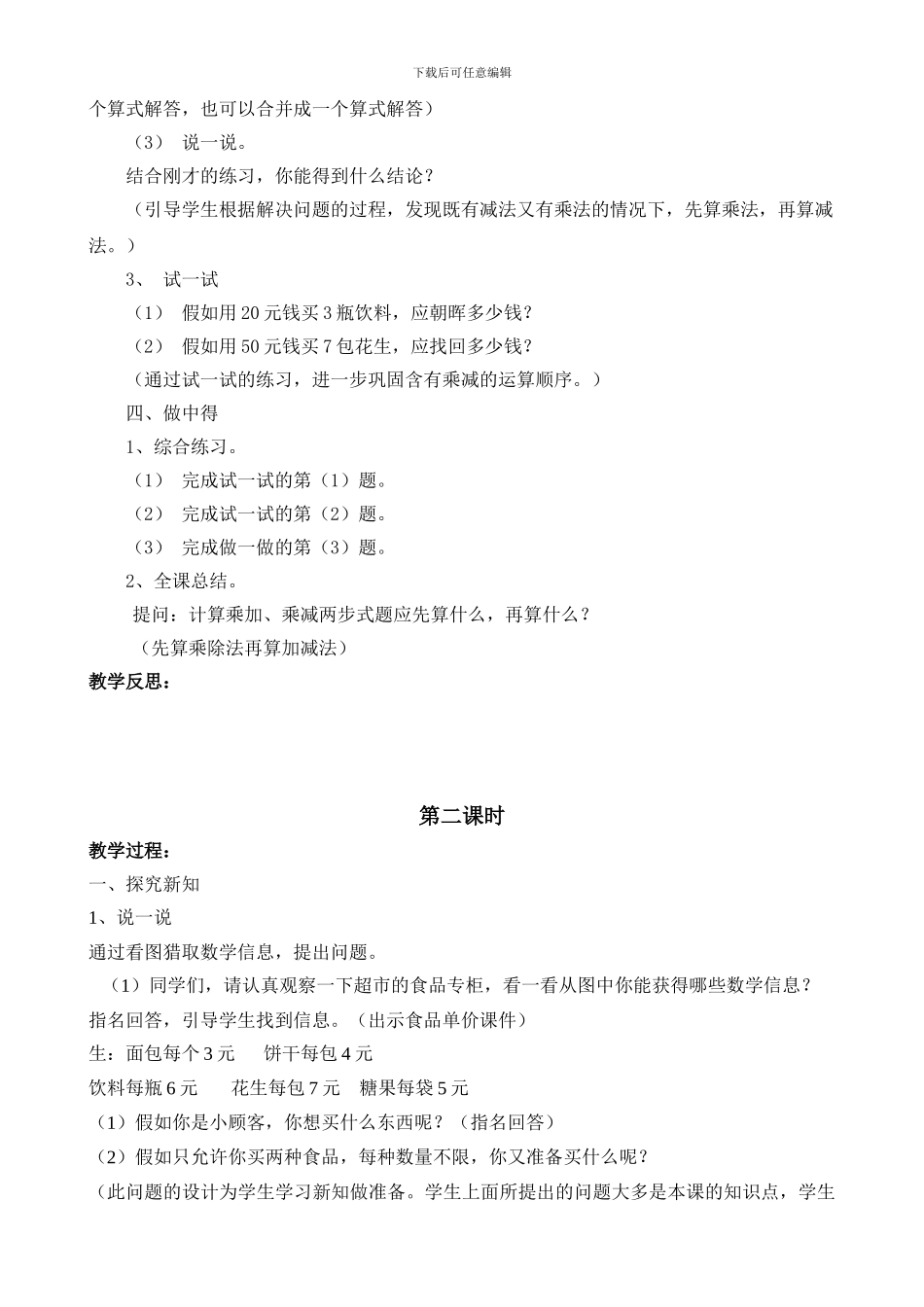 2024新北师大版三年级第五册数学上全册知识要点梳理复习教案_第3页