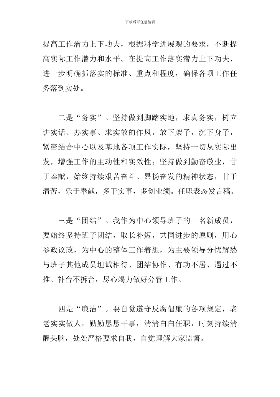 2024新任职干部表态发言稿三篇_第2页