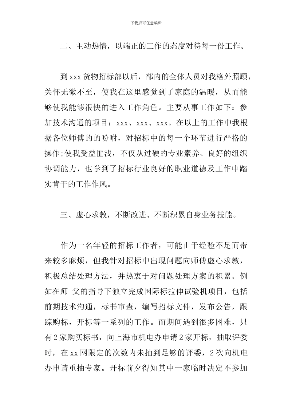 2024新员工个人转正工作总结范文5篇_第2页