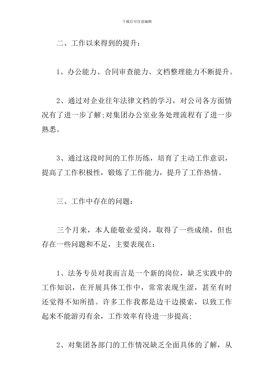 2024新员工转正工作总结5篇_第2页