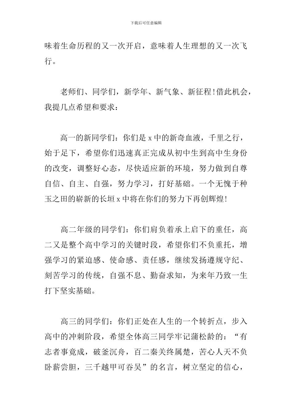 2024新学年第一次升旗仪式校长讲话稿_第2页