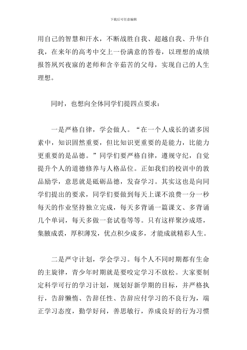 2024新学年第一次升旗仪式校长讲话稿_第3页