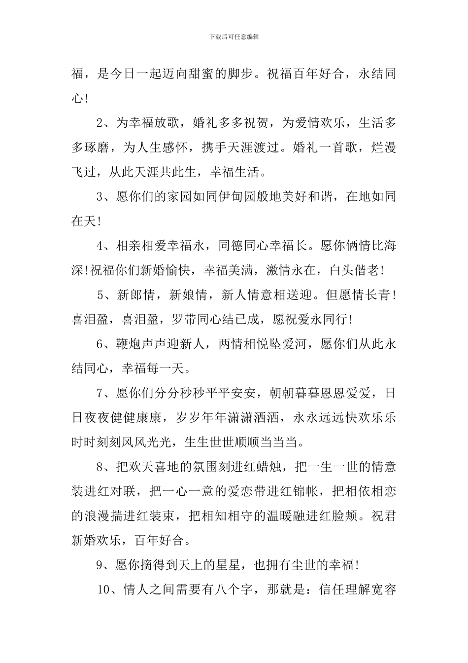 2024新婚贺语简短祝福句子_第3页