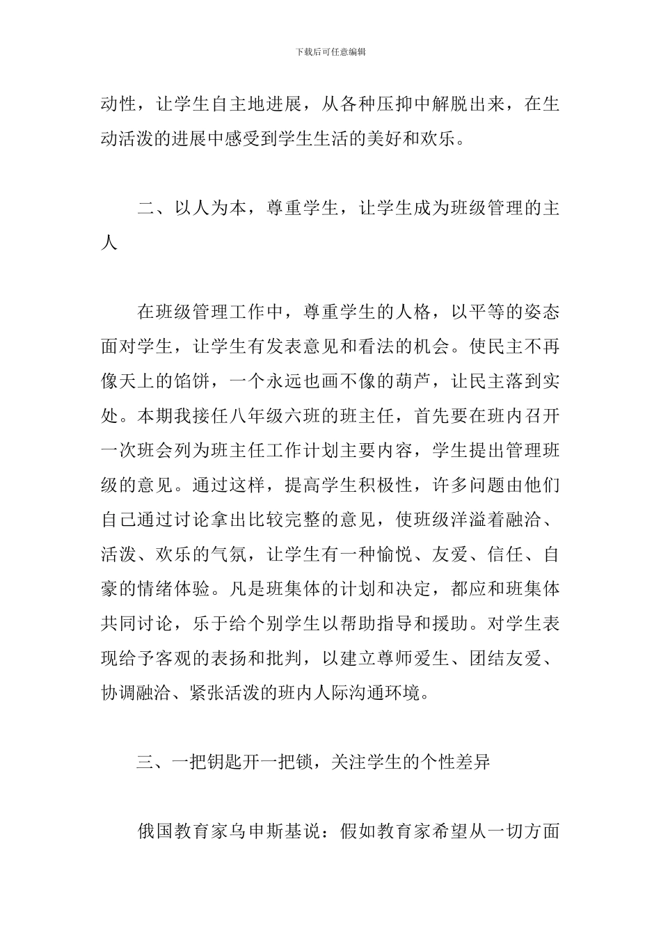 2024新学期初中班主任工作计划_第2页