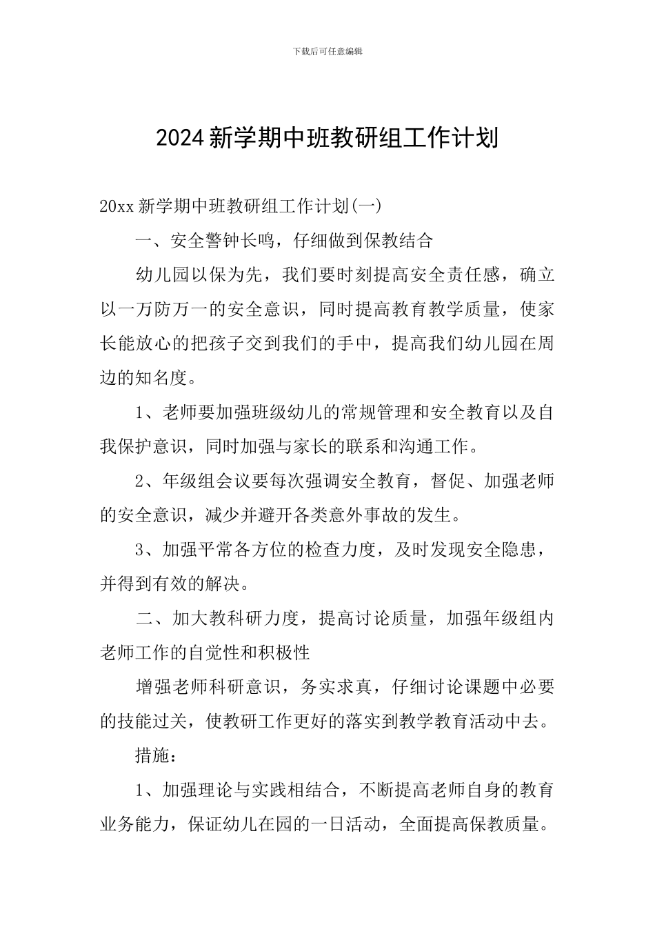 2024新学期中班教研组工作计划_第1页