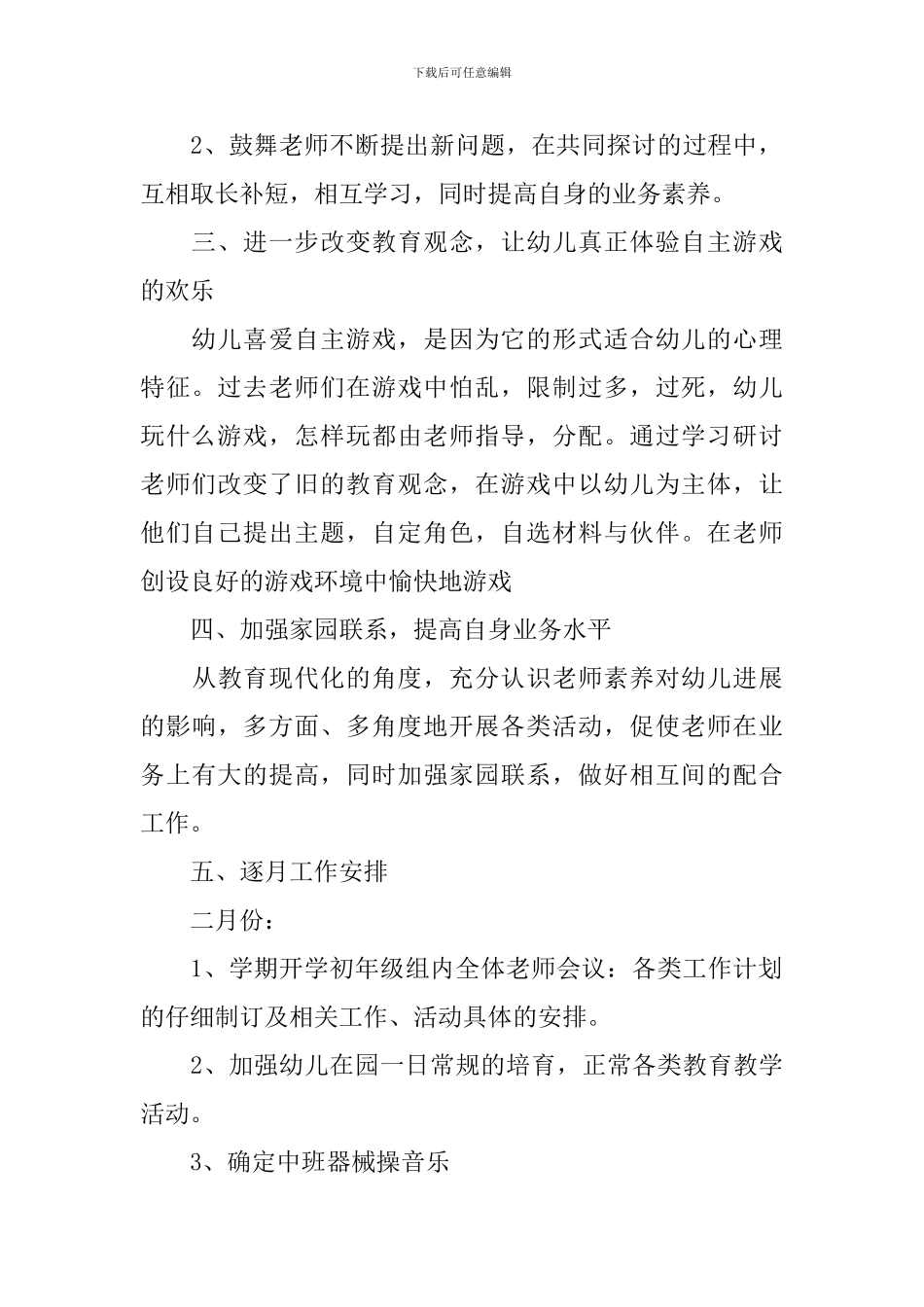 2024新学期中班教研组工作计划_第2页