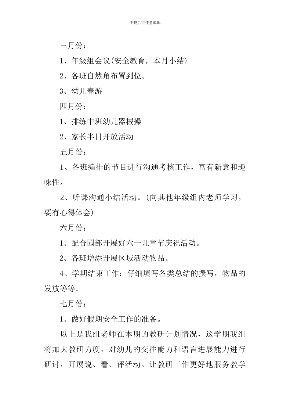 2024新学期中班教研组工作计划_第3页