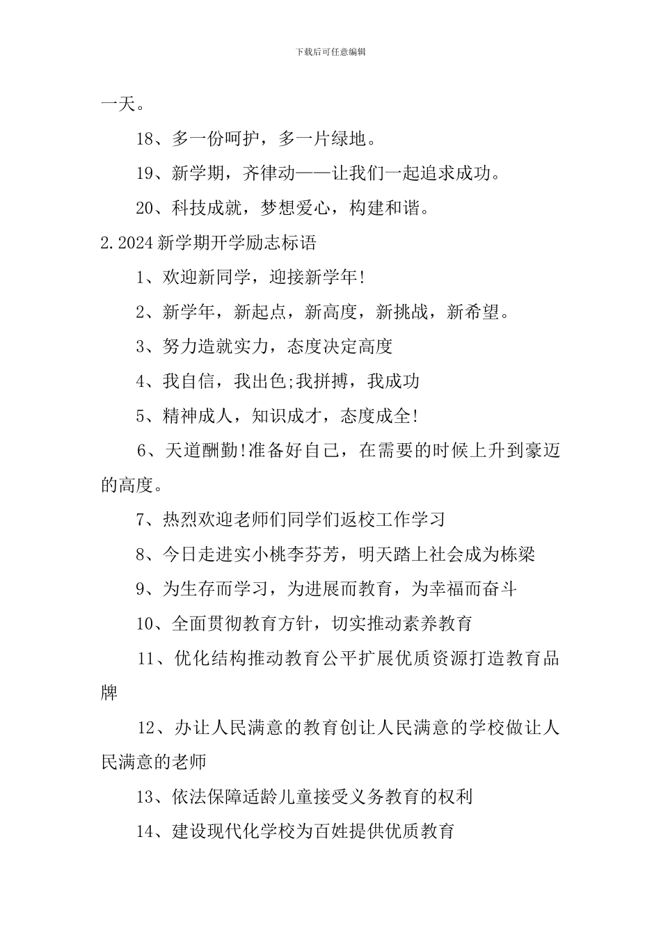 2024新学期开学励志标语_第2页