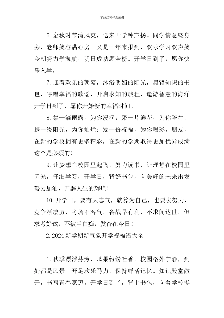 2024新学期新气象开学祝福语大全_第2页