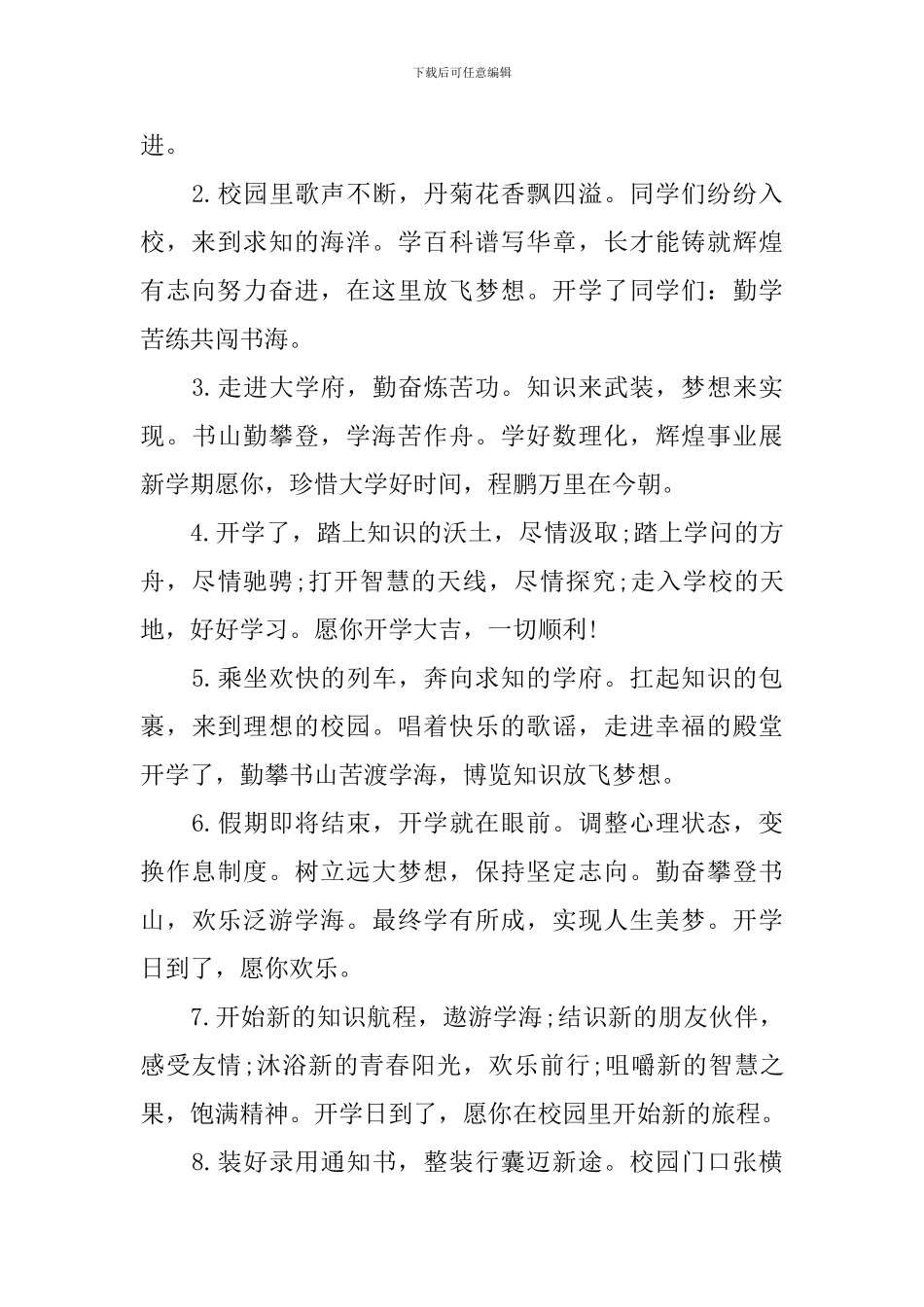 2024新学期新气象开学祝福语大全_第3页