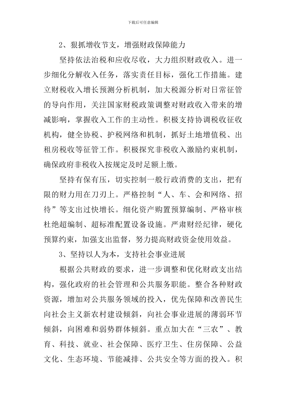 2024新年个人工作计划怎么写_第2页