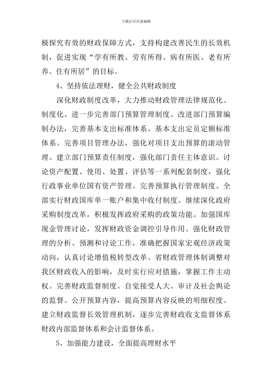 2024新年个人工作计划怎么写_第3页