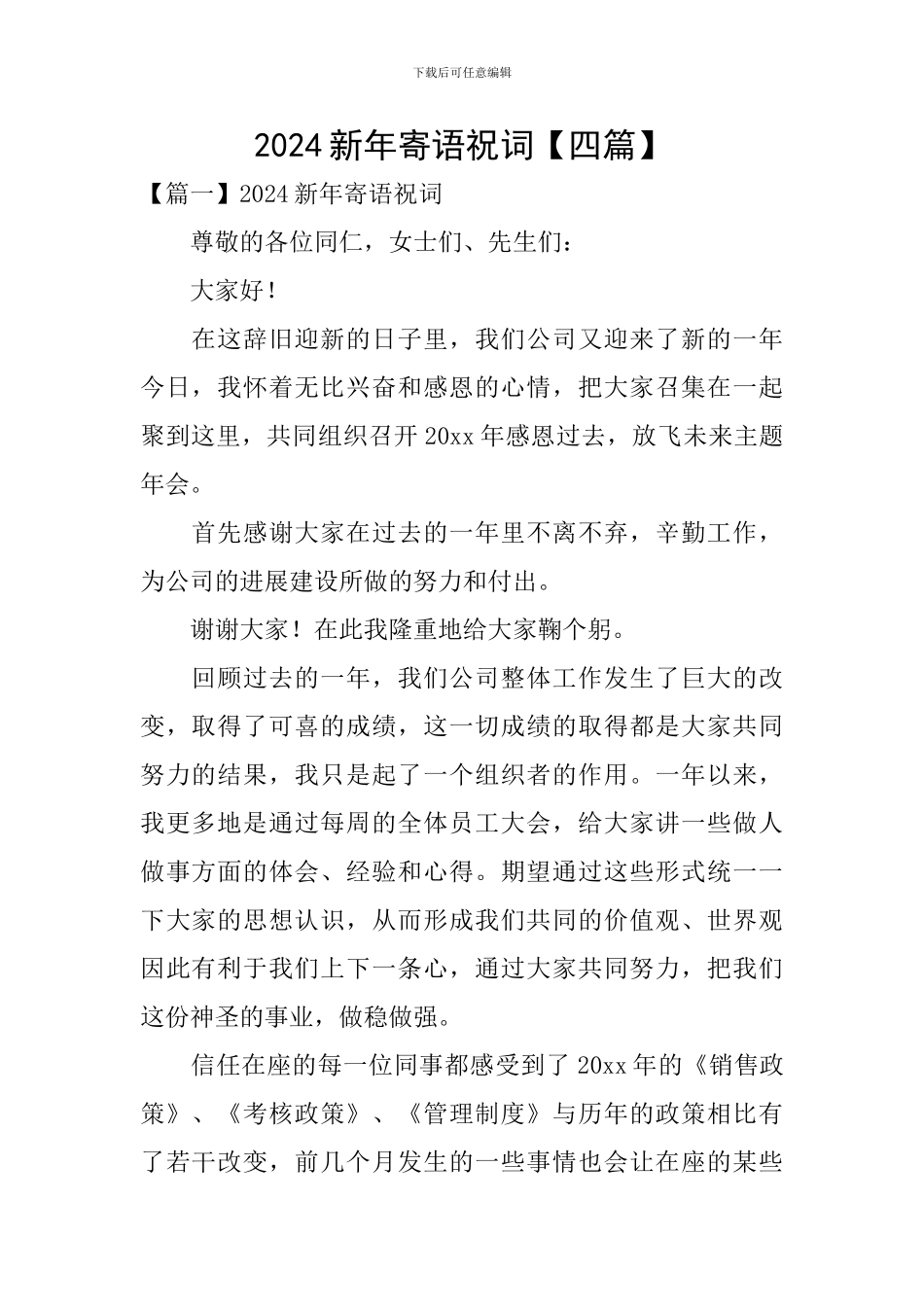 2024新年寄语祝词_第1页