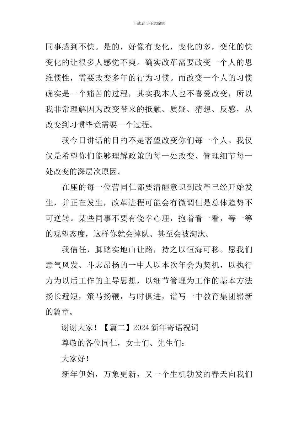 2024新年寄语祝词_第2页