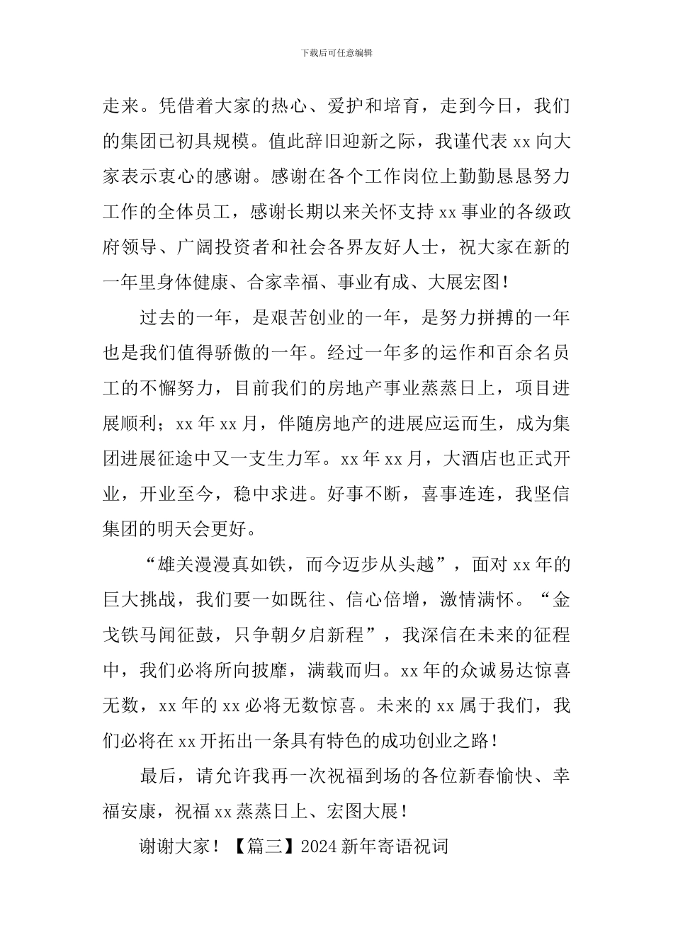 2024新年寄语祝词_第3页