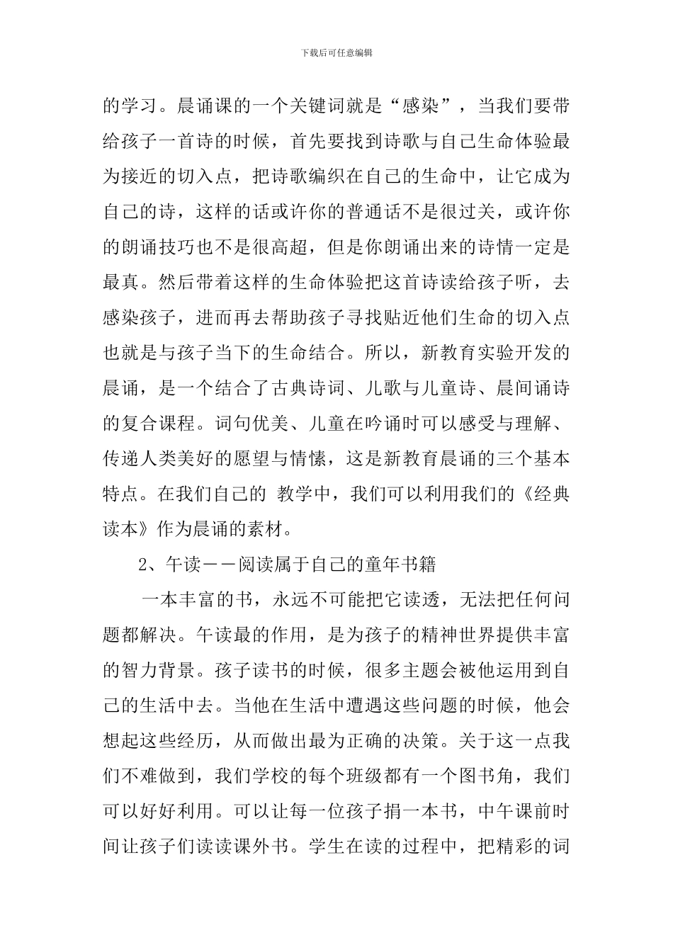 2024新教育培训的心得体会_第2页