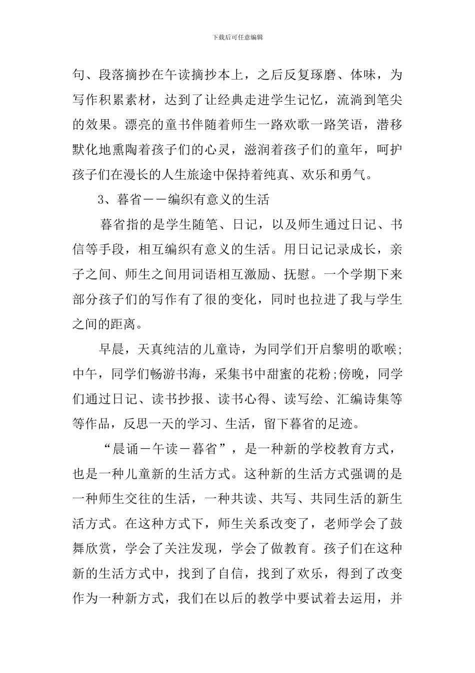 2024新教育培训的心得体会_第3页