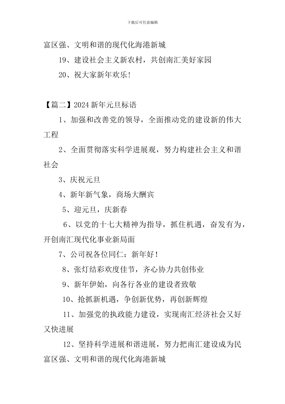 2024新年元旦标语三篇_第2页