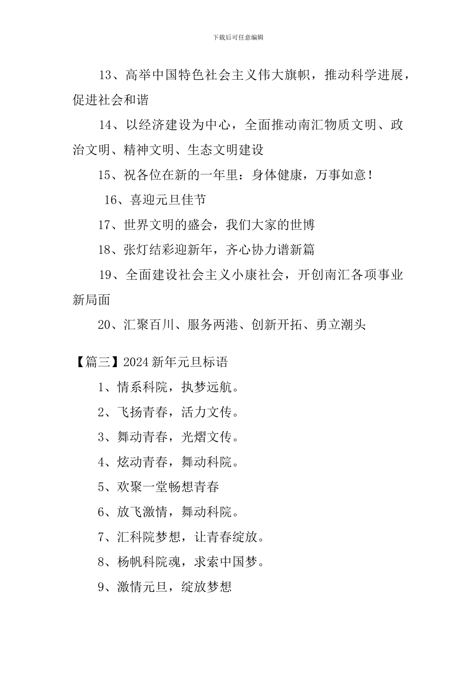 2024新年元旦标语三篇_第3页
