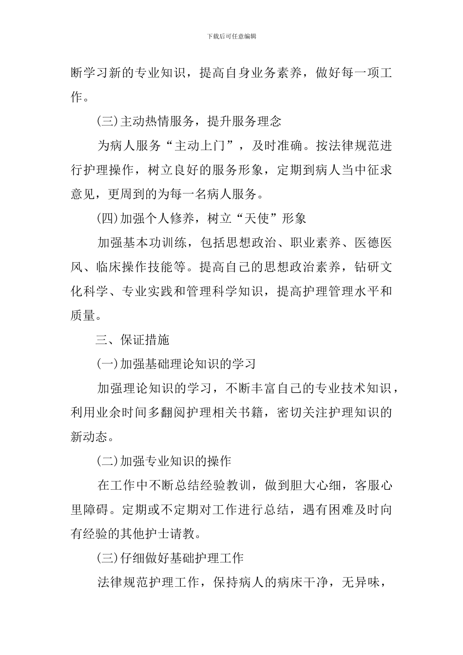 2024新年工作计划书_第2页