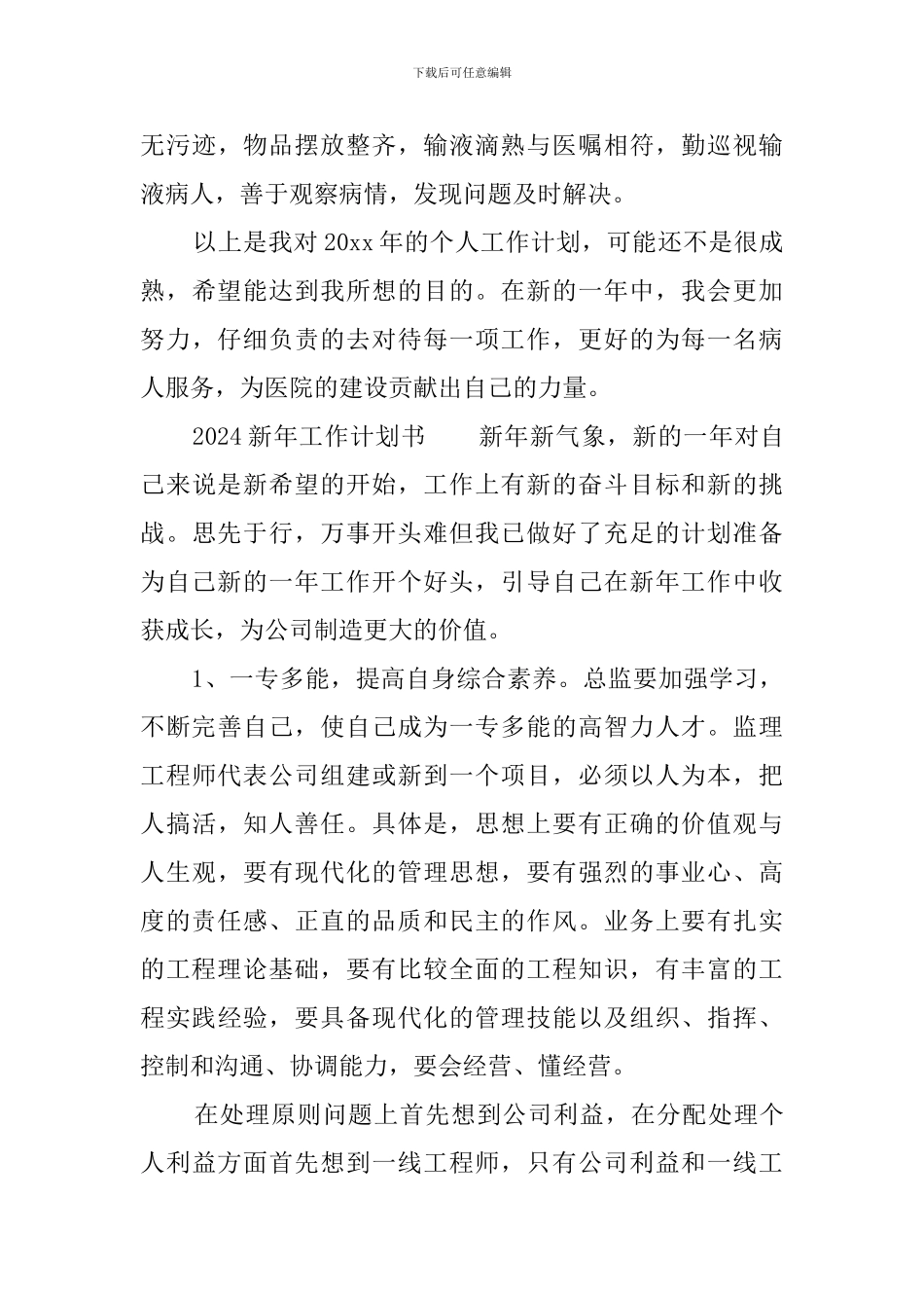 2024新年工作计划书_第3页