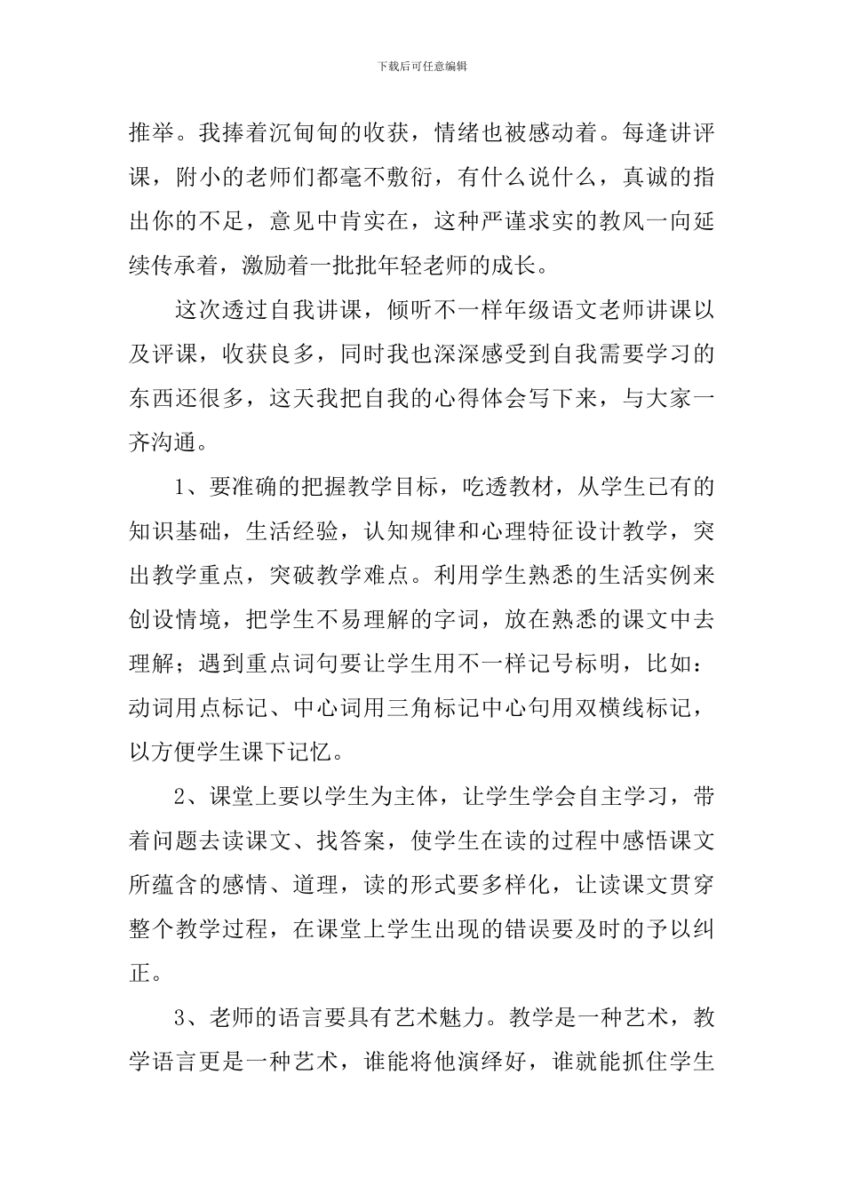 2024新版听课心得体会及启示_第3页