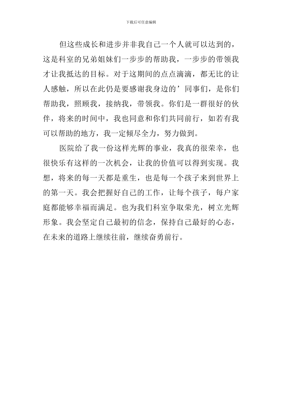 2024新生儿护士个人自我鉴定_第2页