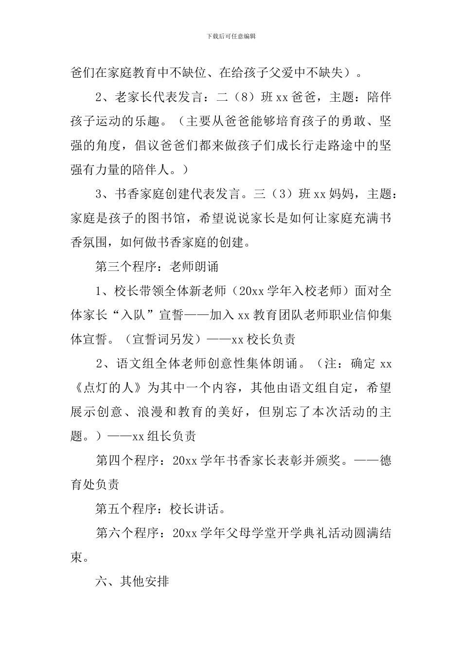 2024新生开学典礼活动方案_第2页