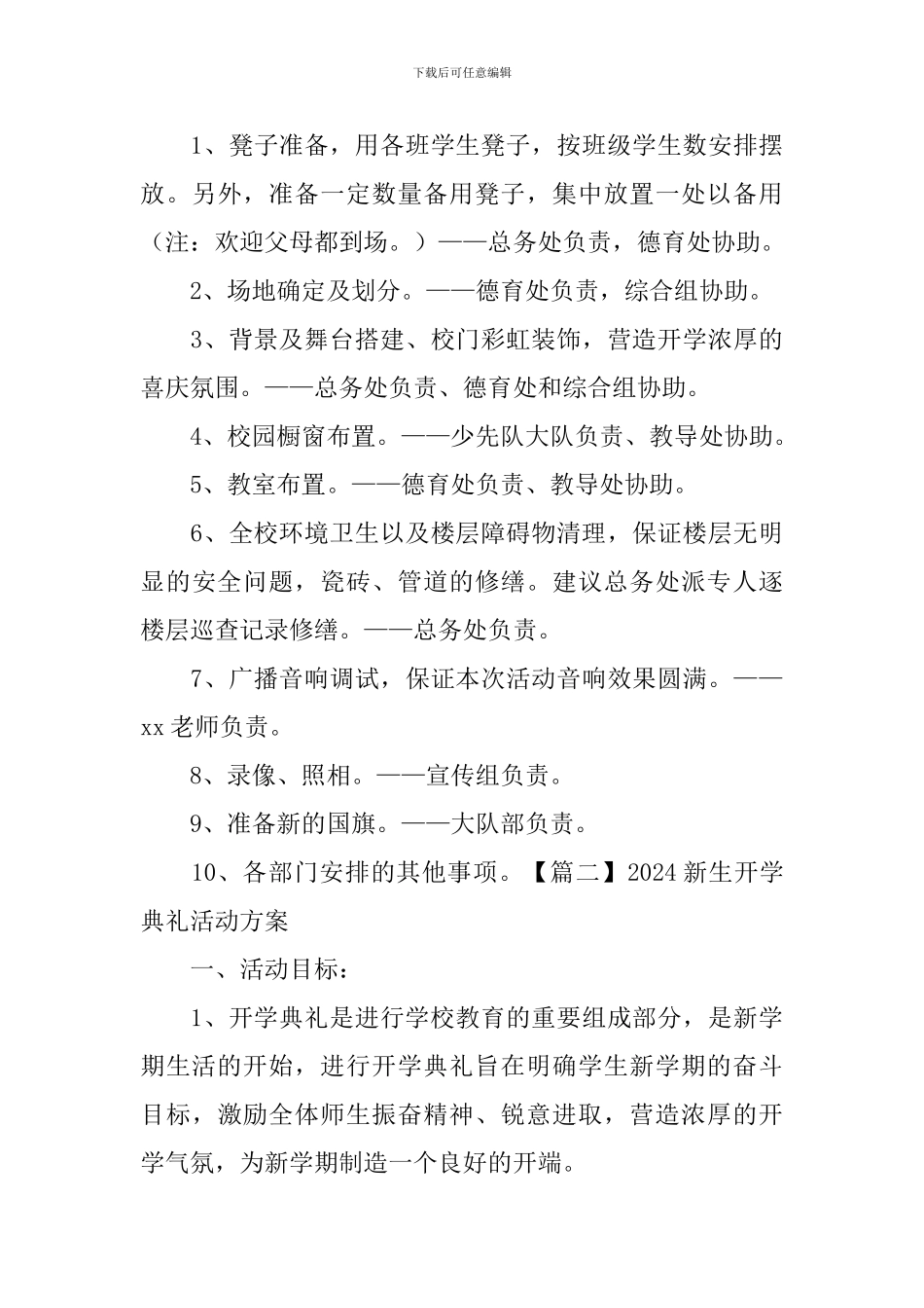 2024新生开学典礼活动方案_第3页