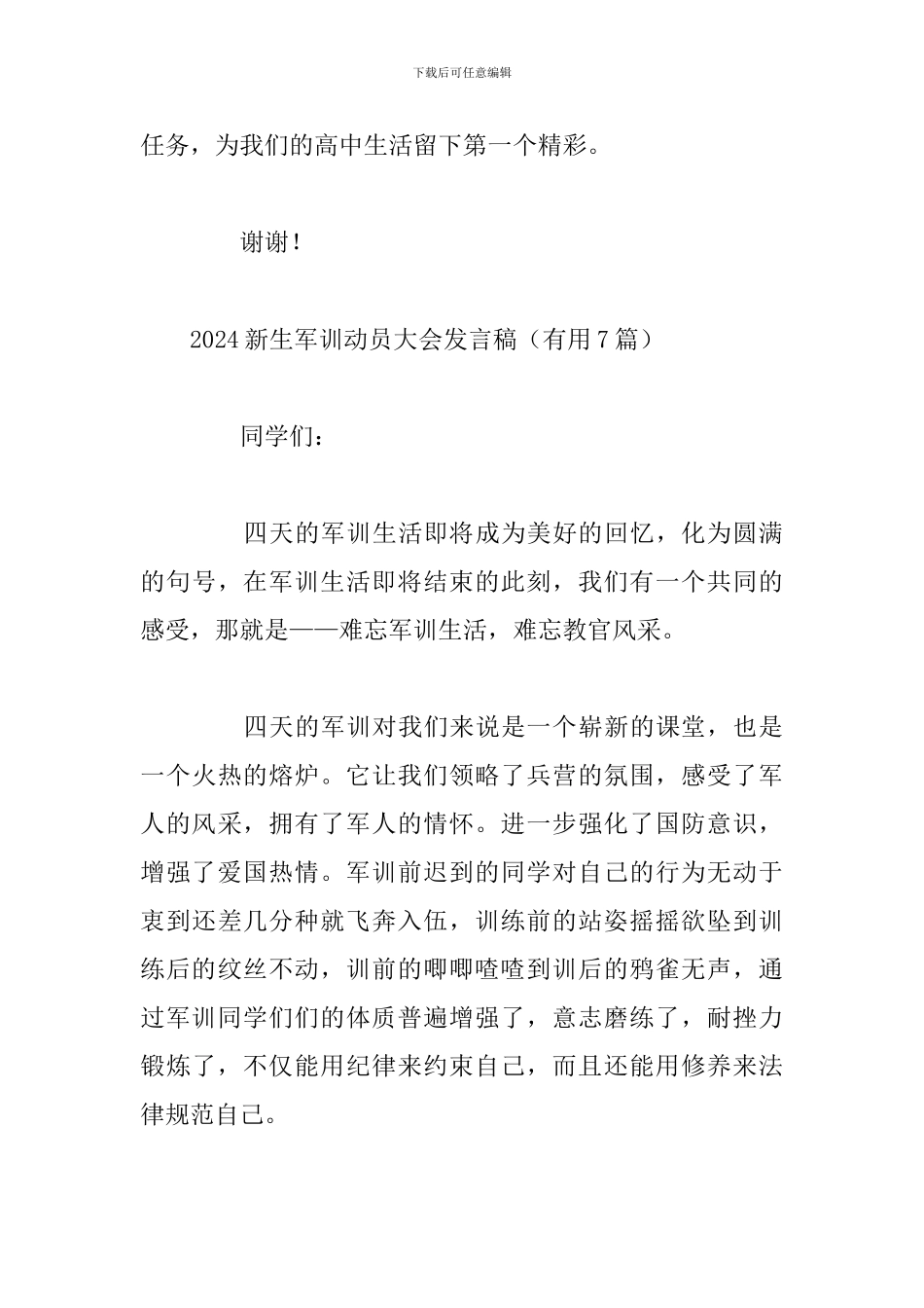 2024新生军训动员大会发言稿_第3页