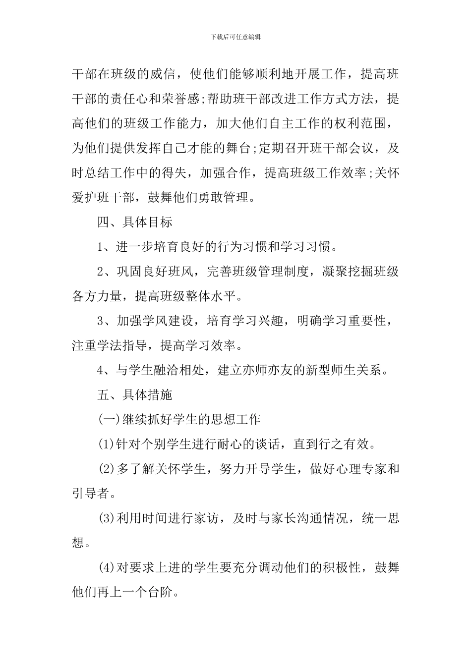 2024新高一班主任工作计划_第3页