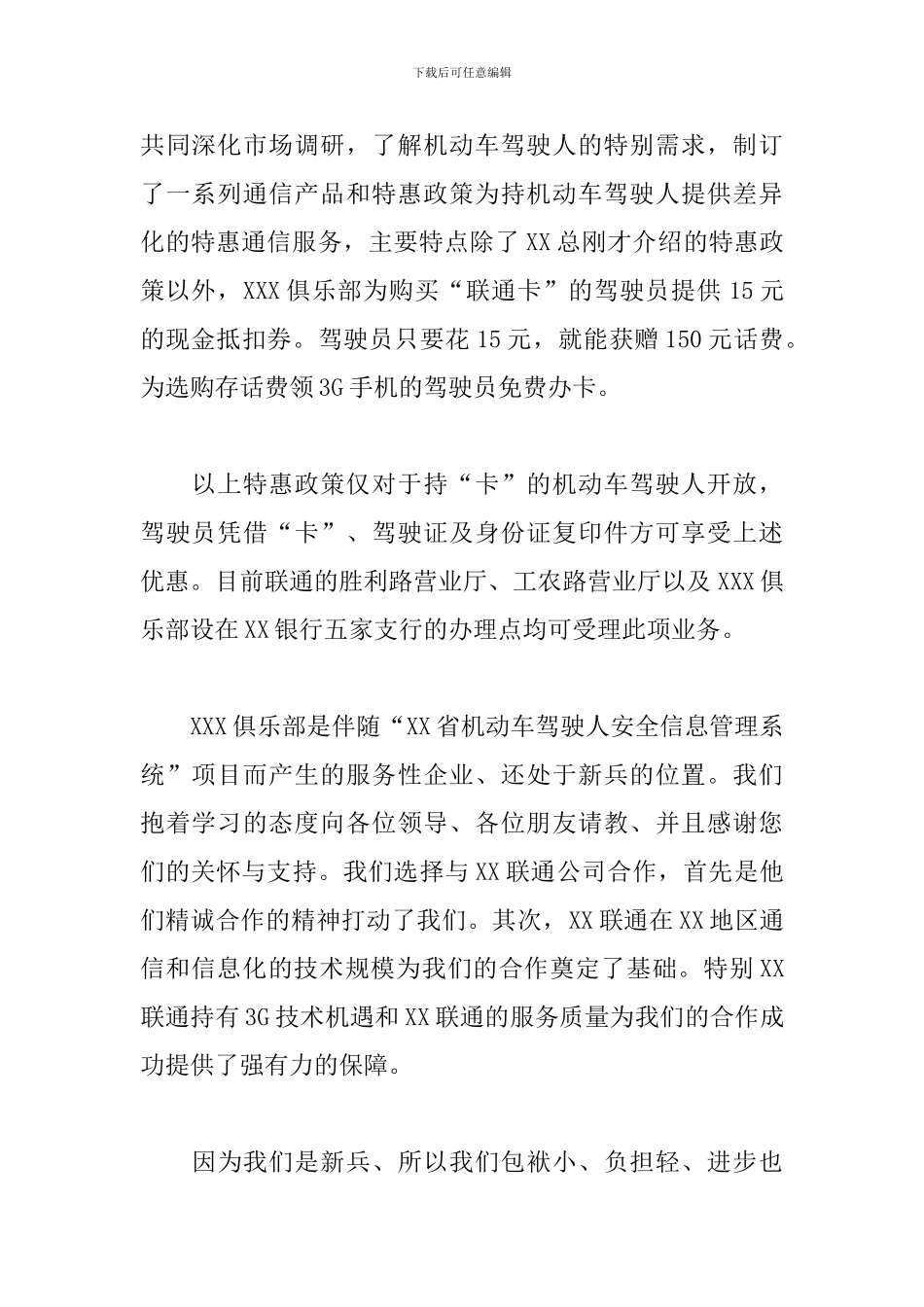 2024新闻发布会发言稿范例_第2页