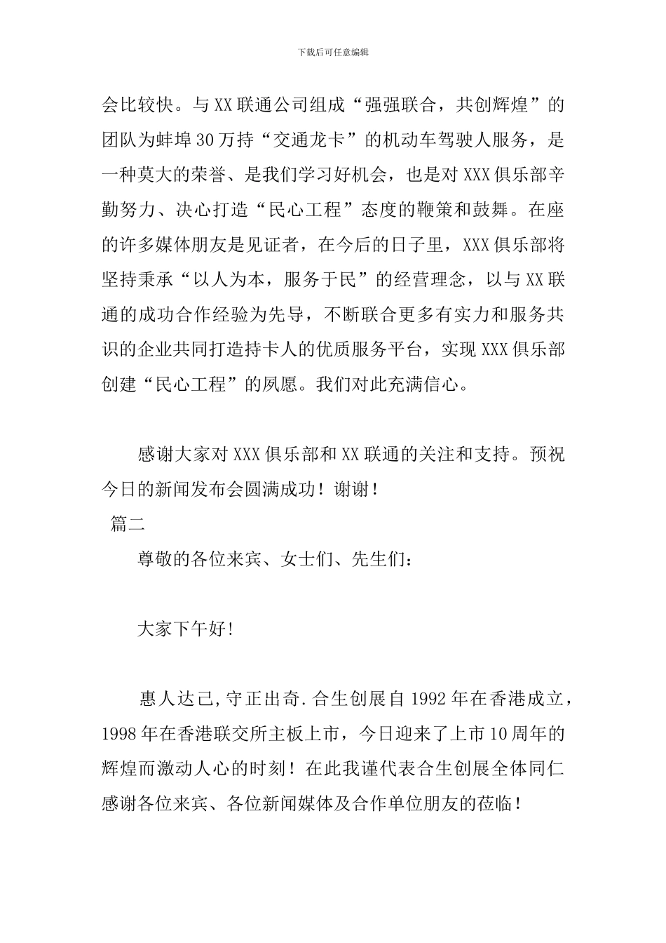 2024新闻发布会发言稿范例_第3页