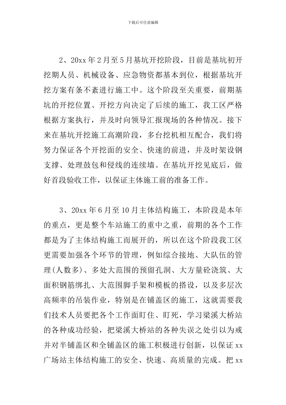 2024施工员工作计划怎么写_第2页