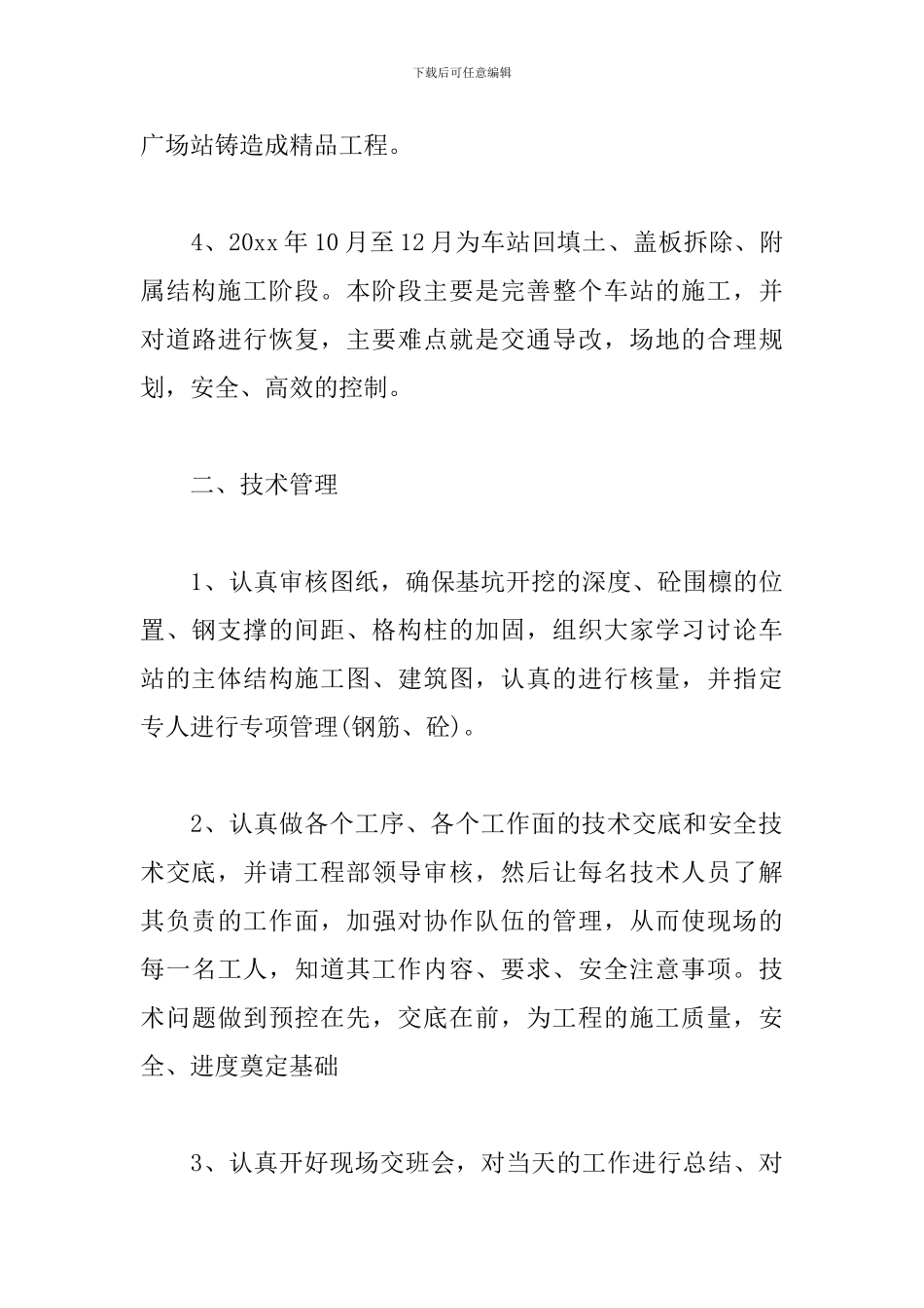 2024施工员工作计划怎么写_第3页