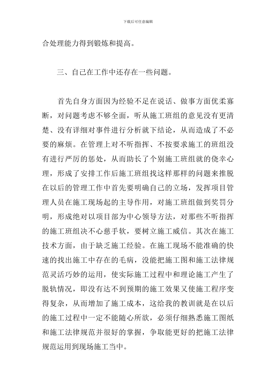 2024施工员年终工作总结700字范文_第3页