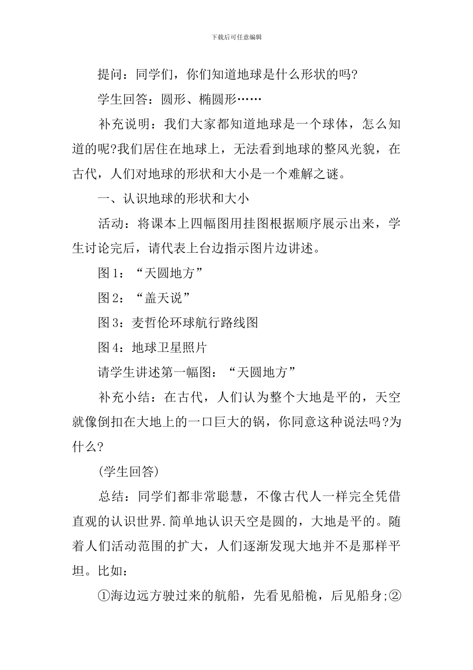 2024星球版七年级地理教案_第3页