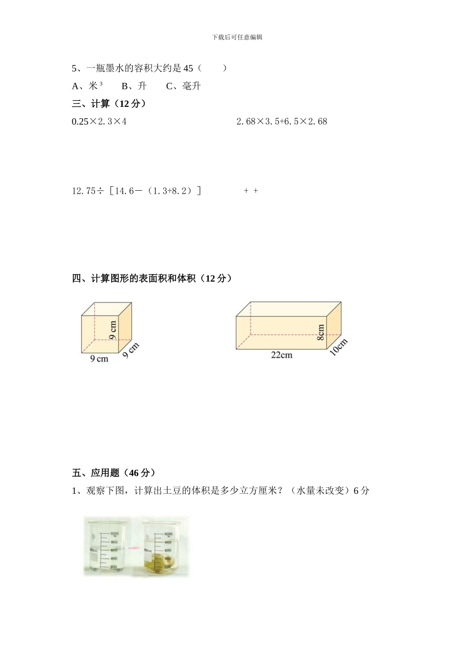 2024春北师大版数学五下第四单元《长方体》单元测试_第2页