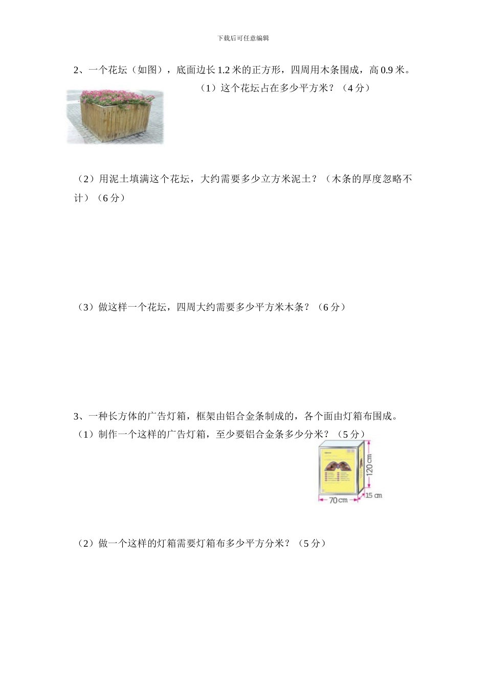 2024春北师大版数学五下第四单元《长方体》单元测试_第3页