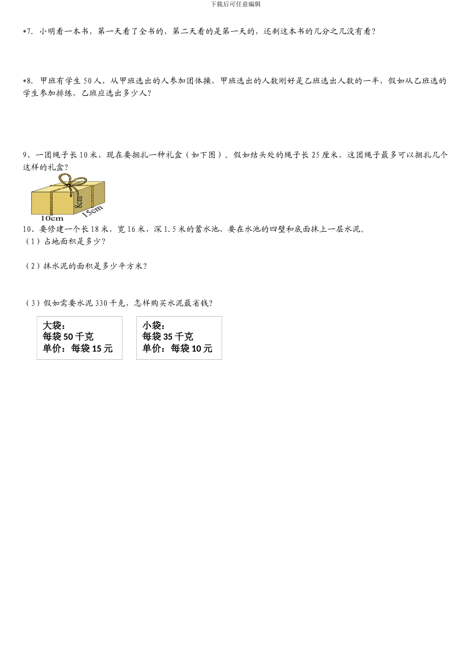 2024春北师大版数学五下第三单元《分数乘法》单元检测试卷_第2页